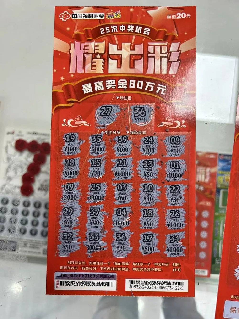 百家樂：刮刮樂，正在成爲打工人的神