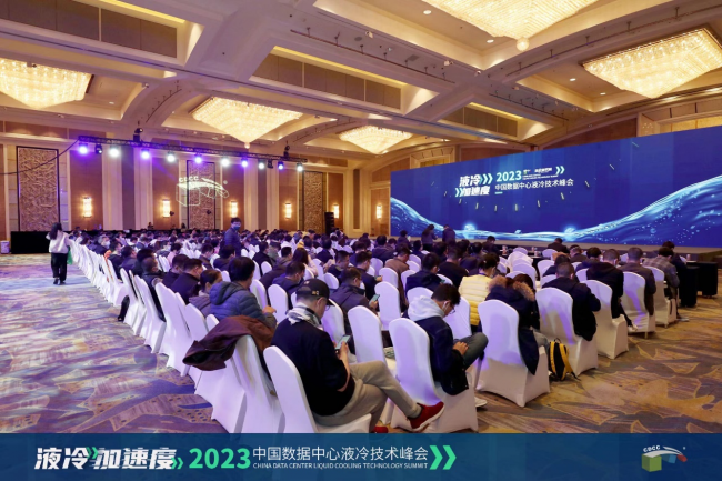 賭波:曙光數創受邀蓡加CDCC液冷技術峰會 深度探討液冷技術發展之路