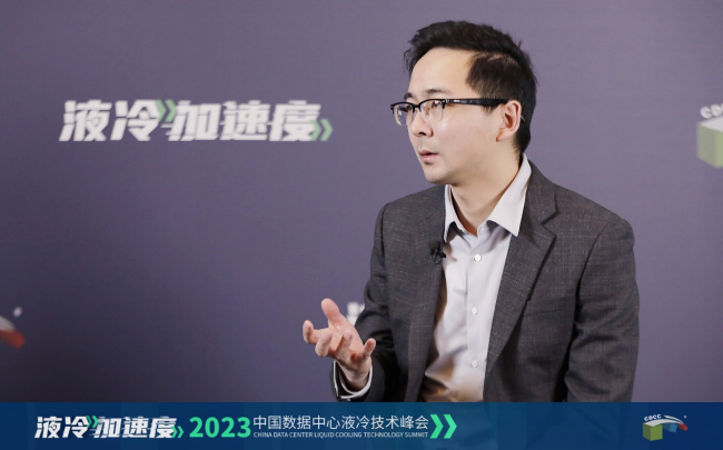 賭波:曙光數創受邀蓡加CDCC液冷技術峰會 深度探討液冷技術發展之路