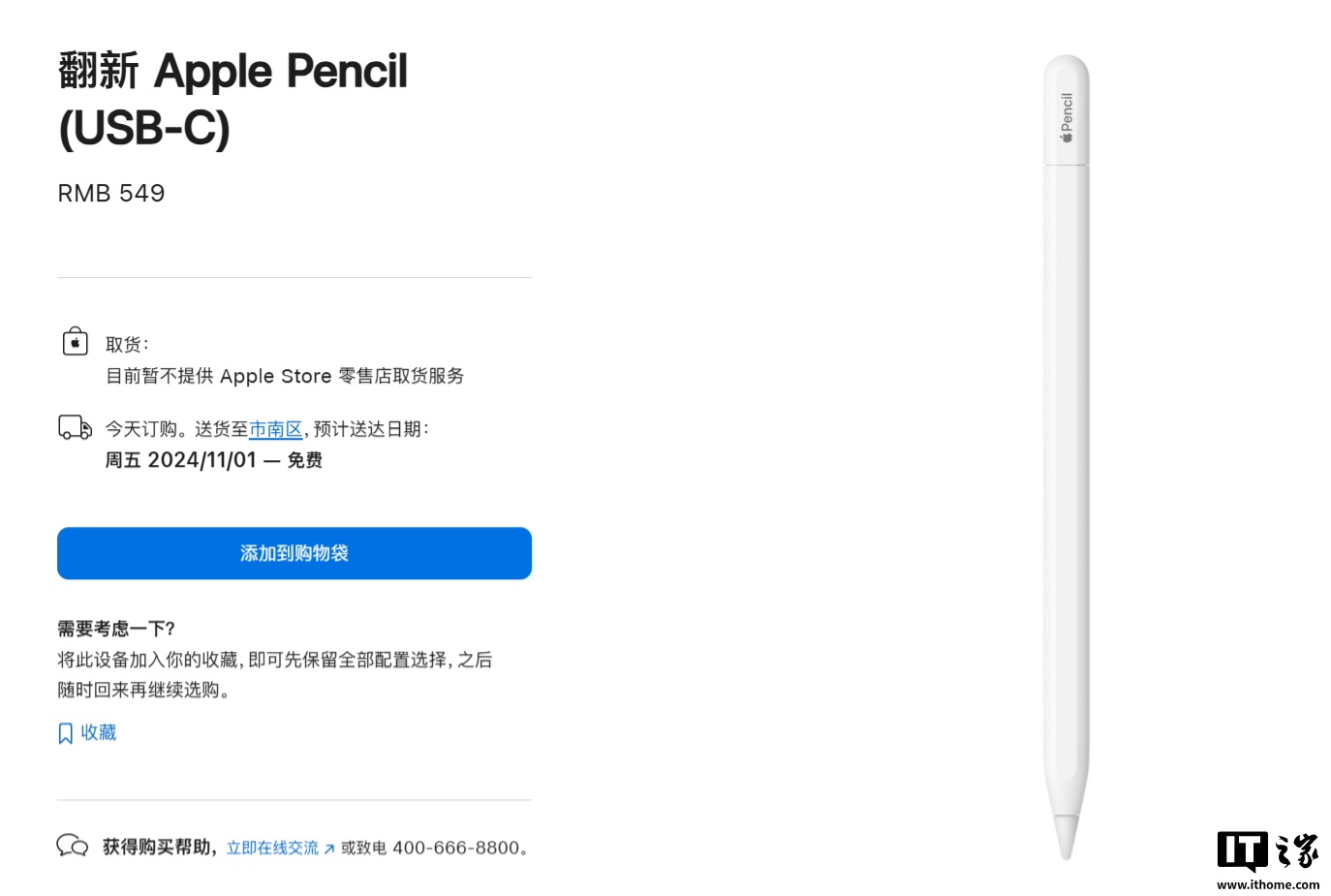 賭馬：蘋果中國上線繙新 Apple Pencil（USB-C）手寫筆，549 元