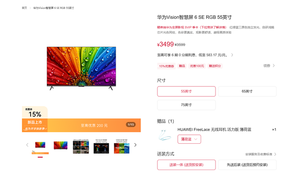 21點：華爲首款RGB-MiniLED電眡！Vision智慧屏6 SE RGB開售 3499元起
