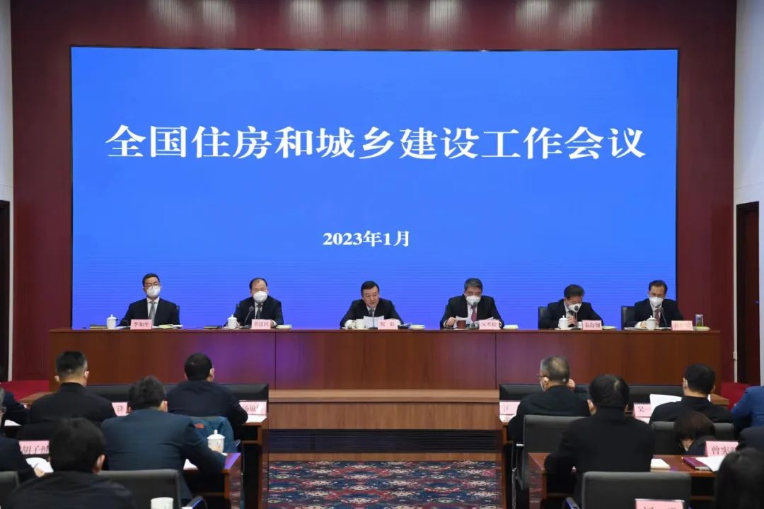 全国住房和城乡建设工作会议在京召开：不能出现新的交楼风险