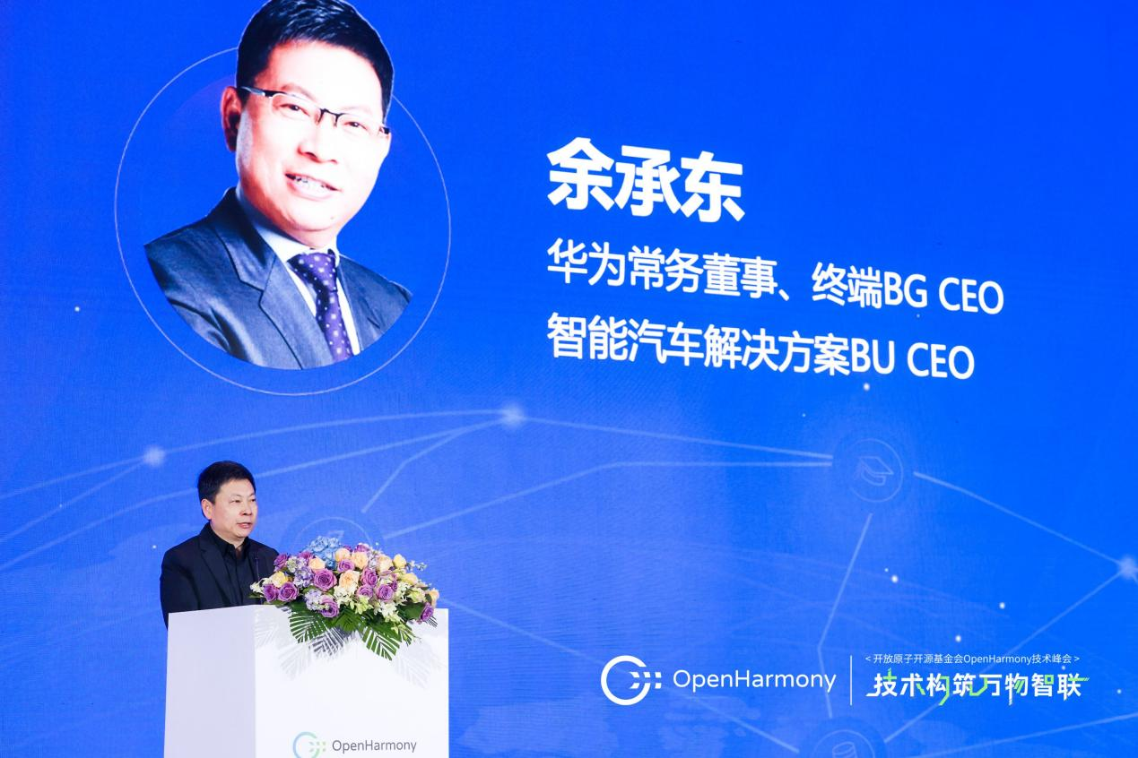 华为余承东：希望通过OpenHarmony在操作系统赛道实现弯道超车