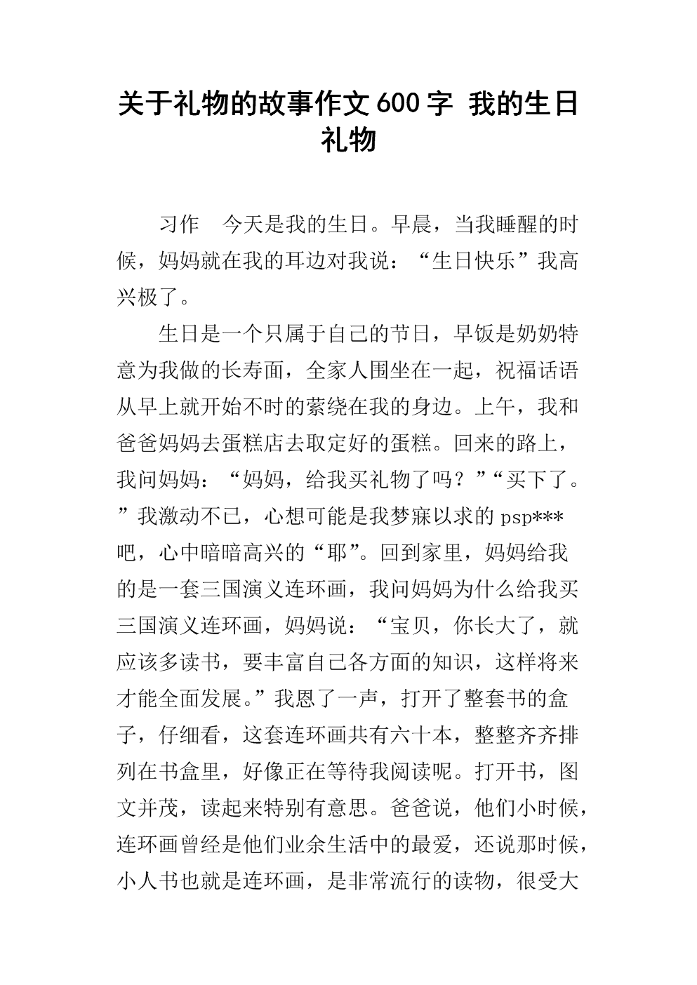 {線上賭場}(六年级作文礼物生日)