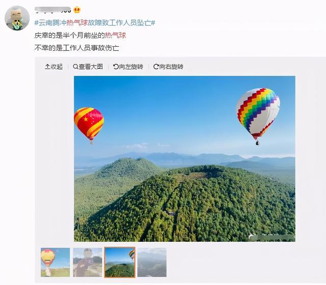 {捕魚機}(云南腾冲热气球故障致工作人员坠亡) {捕魚機}(云南腾冲热气球故障致工作人员坠亡)