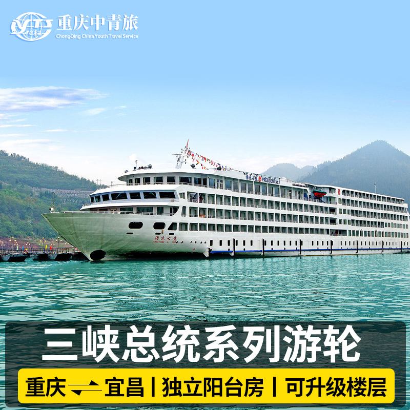 {賭波}(宜昌到重庆游轮旅游单程票价)