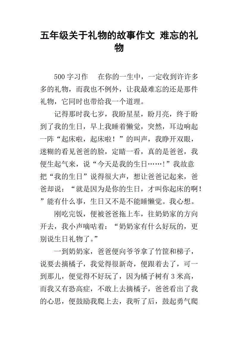 {娛樂城}(以礼物为题600字优秀作文怎么写) {娛樂城}(以礼物为题600字优秀作文怎么写)