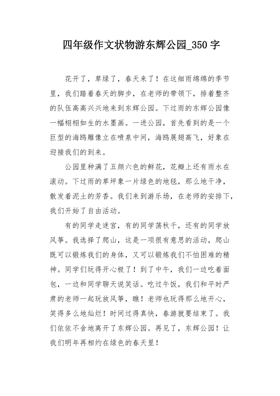 {冠軍娛樂}(台湾游记作文400字四年级下册语文) {冠軍娛樂}(台湾游记作文400字四年级下册语文)