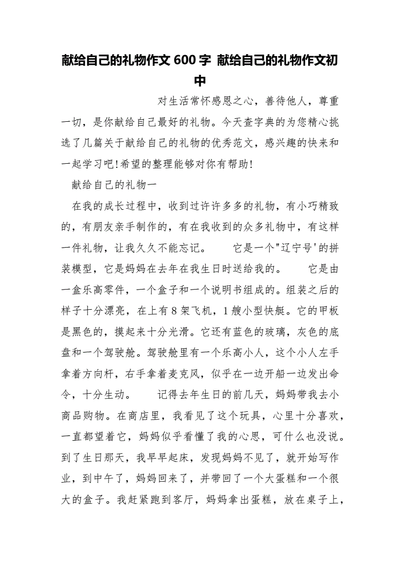 {六合彩}(以礼物为题的记叙文600字考试)