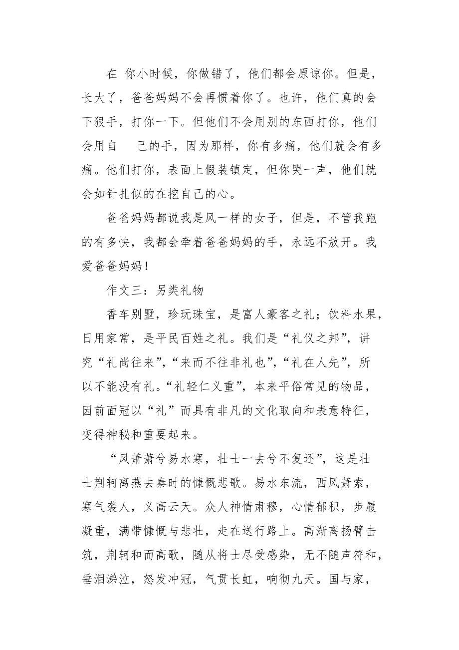 {體育投注}(珍贵的礼物作文150字左右)