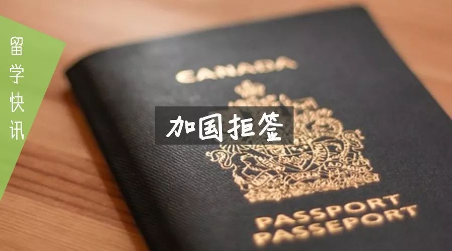 {網上賭場}(签证什么情况下会被拒签了)